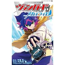 カードファイト!! ヴァンガード スカイライド (6) (コロコロコミックス